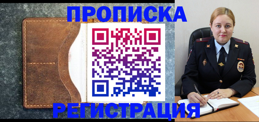 прописка для кредита в Чудово