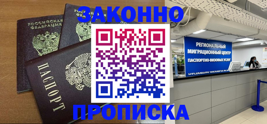 временная регистрация купить в Чудово